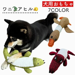 【ペット おもちゃ ワニ アヒル】玩具 犬 アニマル スイーツ犬 おもちゃ ペット プレゼント 犬用品 犬用おもちゃ ペット 用品 プレゼント 噛むおもちゃ ストレス解消 わんちゃん 遊び 猫 ぬ