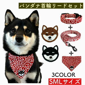 【首輪 バンダナ リード 3点 セット】 犬用 猫用 柴犬 首輪 スカーフ 和柄 唐草模様 可愛い お洒落 お散歩 ワッペン 簡単 犬 猫 ペットグッズ 選べる ペット用品 可愛い 柴犬 豆柴 速乾 小型犬