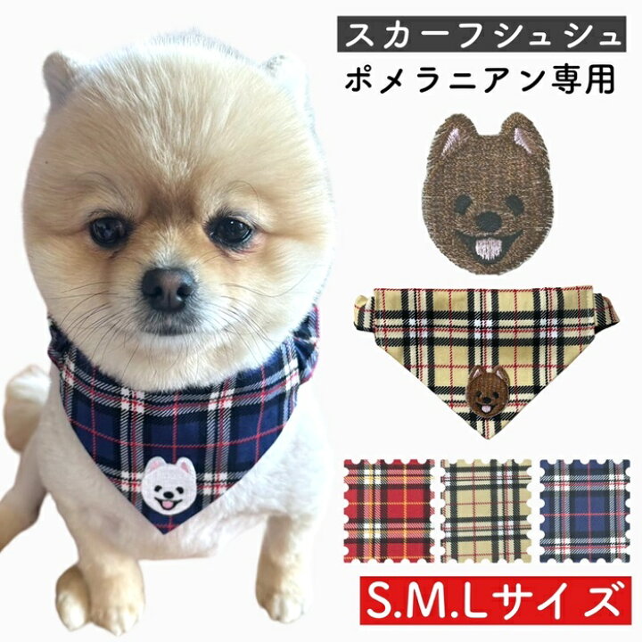 楽天市場】【ポメラニアン スカーフ シュシュ 】チェック柄 肉球 犬用 