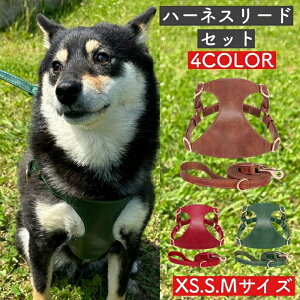 【柔らか素材 ハーネスリードセット】 胴輪 ペット用 犬 ハーネス レザー調 PU 抜けない 一体型 簡単着脱 調節可能 引っ張り防止 咳き込み軽減 散歩 出かけ用 ブランド 負担が少ない 人気 抜