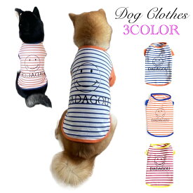 【犬 服 Tシャツ ボーダー】お散歩 ボーダー スマイル 半袖 ペットグッズ シンプル プレゼント ペット 用品 夏 スマイル ボーダー 半袖 男の子 女の子 愛犬 オレンジ ブルー イエロー S M L サイズ 小型犬 中型犬 ペット ウェア ドッグウェア犬の服 可愛い お洒落