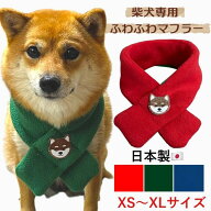 フリース犬用マフラー 柴犬 豆柴 マフラー スヌード ティペット ストール 唐草模様 もふもふ ドッグウェ…