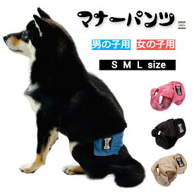 【犬 マナーパンツ 】小型犬 中型犬 犬用 犬服 マナーウェア マナーバンド ズボン パンツ ドッグウエア マーキング防止 散歩グッズ 介護用品 ペット ペットグッズ 犬用品 トイレ用品 マナーバンド オムツカバー ドッグウェア 犬の服 服 しつけ マーキング防止 トイレ 介護