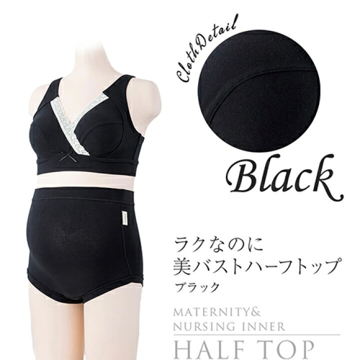 楽天市場 犬印本舗 マタニティ ブラジャー ハーフトップ カシュクール M L Ll ブラック ピンク マタニティブラジャー 授乳ブラジャー 授乳ブラ 授乳 育乳 ナイトブラ 妊娠 下着 産後 妊婦 妊娠祝い 出産祝い 出産準備 ノンワイヤー ブラ 下着 ブラ 産褥ブラ 妊娠中 犬