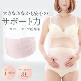 犬印本舗 マタニティ 妊婦帯 サポートベルト タイプ サポートアップ 腹帯 マタニティインナー 3L 大きいサイズ 出産準備 出産祝い 戌の日 お祝い 安産 祈願 妊婦 妊娠 妊娠中期 妊娠後期 保温 産前 インナー 妊娠祝い サイズ調整 メッシュ 通気性 ワンタッチテープ