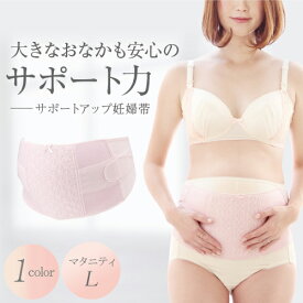 犬印本舗 マタニティ 妊婦帯 サポートベルト タイプ サポートアップ 腹帯 マタニティインナー L 出産準備 出産祝い 戌の日 お祝い 安産 祈願 妊婦 妊娠 妊娠中期 妊娠後期 保温 産前 インナー 妊娠祝い 帯祝い サイズ調整 メッシュ 通気性 ワンタッチテープ