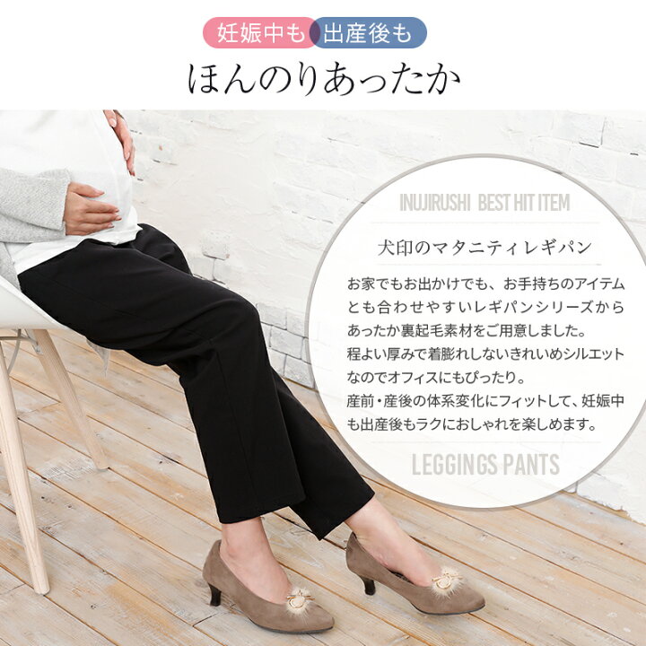 楽天市場】犬印本舗 マタニティパンツ 裏起毛 美脚 レギパン テーパード マタニティ M L ブラック | 秋冬 マタニティウェア パンツ 冬 オフィス テーパードパンツ レギンス レギンスパンツ マタニティー 妊婦服 マタニティウエア ストレッチ ズボン マタニティ服 ボトムス ... 楽天市場】犬印本舗 マタニティパンツ 裏起毛 美脚 レギパン テーパード マタニティ M L ブラック | 秋冬 マタニティウェア パンツ 冬 オフィス テーパードパンツ レギンス レギンスパンツ マタニティー 妊婦服 マタニティウエア ストレッチ ズボン マタニティ服 ボトムス ...