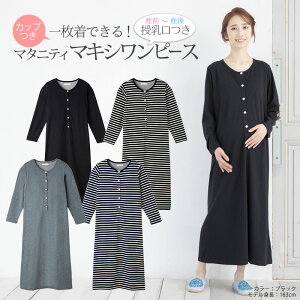 マタニティパジャマ カップ付き マタニティワンピースの人気商品 通販 価格比較 価格 Com