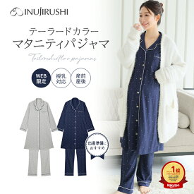 犬印本舗 長袖 マタニティパジャマ ドット柄 | M L LL マタニティ パジャマ 授乳 全開 前開き 授乳服 出産準備 前あき 寝間着 通年 マタニティウェア 産前産後 授乳口 テーラード 出産祝い 妊婦 妊婦服 ルームウェア スナップボタン 上下セット 可愛い 大きいサイズ 秋 冬