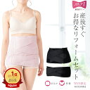 【 犬印本舗 公式通販 限定セット 】犬印 産後すぐニッパー 産後すぐ骨盤ベルト 産後リフォーム セット 産後 ウエスト 骨盤 骨盤ベルト シェイプ ウエストニッパー M L LL 3L マタニティ ピンク ブラック お腹 引き締め 大きいサイズ 補正下着 産後ベルト ケア
