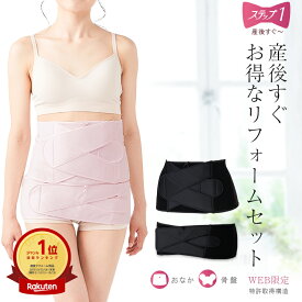 【 犬印本舗 公式通販 限定セット 】犬印 産後すぐニッパー 産後すぐ骨盤ベルト 産後リフォーム セット 産後 ウエスト 骨盤 骨盤ベルト シェイプ ウエストニッパー M L LL 3L マタニティ ピンク ブラック お腹 引き締め 大きいサイズ 補正下着 産後ベルト ケア
