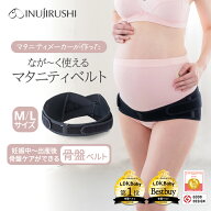 犬印本舗 骨盤ベルト 妊娠 産後 骨盤 マタニティ 犬印 ながく使える マタニティベルト ブラック ピンク M…