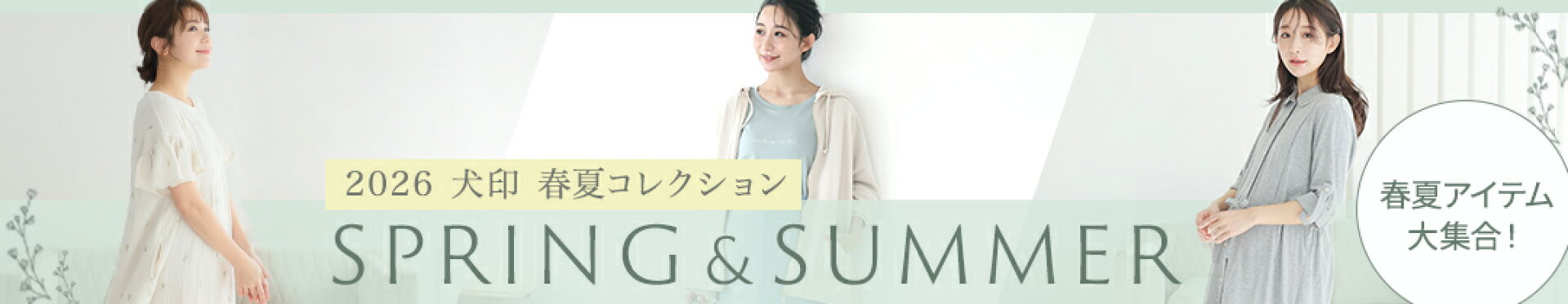 犬印 2026春夏コレクション