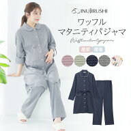 犬印本舗 マタニティ パジャマ マタニティパジャマ ワッフル 長袖 前開き ロング丈 襟付き 無地 花柄 シ…