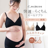 犬印本舗 マタニティ ノンワイヤー モールド ブラジャー 授乳ブラ 快適 らくちん 大きいサイズ 苦しくな…