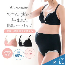犬印本舗 マタニティブラジャー ハーフトップ M L LL ピンク ブラック| 授乳ブラ ストラップオープン カシュクール 授乳 産前産後 入院 出産準備 着け心地 らくちん バストライン きれい 美バスト アンダーサイズ 調節 ストラップ