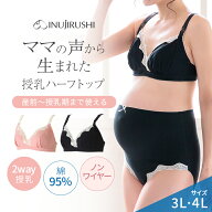 犬印本舗 マタニティブラジャー ハーフトップ 3L 4L ピンク ブラック | 授乳ブラ 大きいサイズ ストラッ…