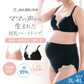 犬印本舗 マタニティブラジャー ハーフトップ 3L 4L ピンク ブラック | 授乳ブラ 大きいサイズ ストラップオープン カシュクール 授乳 産前産後 入院 出産準備 下着 インナー 着け心地 らくちん バストライン きれい 美バスト アンダーサイズ 調節 ストラップ