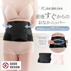 犬印本舗 産後すぐニッパー 産後 お腹 引き締め ウエストニッパー ウエスト くびれ M L 産後すぐ ニッパー ピンク ブラック 産後ケア 産後リフォーム 補正下着 シェイプアップ ボディメイク 体形戻し ベルト ボディシェイパー