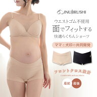 【メール便可】犬印本舗 マタニティ ローライズ ウエストゴム不使用 締めつけない 快適 らくちん ショー…