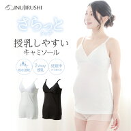 犬印本舗 マタニティ 授乳 キャミソール メッシュ カップ付き ブラトップ 2WAY授乳 春 夏 春夏 妊婦 授乳…