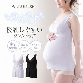 犬印本舗 マタニティ 授乳 夏 マタニティインナー 接触冷感 タンクトップ カップ付き ブラトップ ブラタンク 春 春夏 ひんやり 妊婦 授乳ブラ らくちん ストレッチ ノンワイヤー 蒸れにくい ブラック ラベンダー M L 下着 インナー 産後 妊娠 臨月 マタニティー