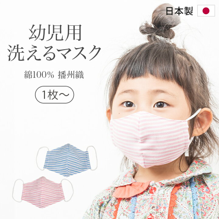 楽天市場 犬印本舗 幼児用ガーゼマスク 播州織 2 4歳児 綿100 三重構造 洗える ピンク サックス 日本製 春 夏 布製 かわいい オシャレ 子供用マスク 涼しい 通園 幼稚園 保育園 プレゼント 携帯 喉 保湿 コットン 犬印ベビー ガーゼマスク 子供 洗えるマスク 楽天市場 犬印本舗 幼児用ガーゼマスク 播州織 2 4歳児 綿100 三重構造 洗える ピンク サックス 日本製 春 夏 布製 かわいい オシャレ 子供用マスク 涼しい 通園 幼稚園 保育園 プレゼント 携帯 喉 保湿 コットン 犬印ベビー ガーゼマスク 子供 洗えるマスク