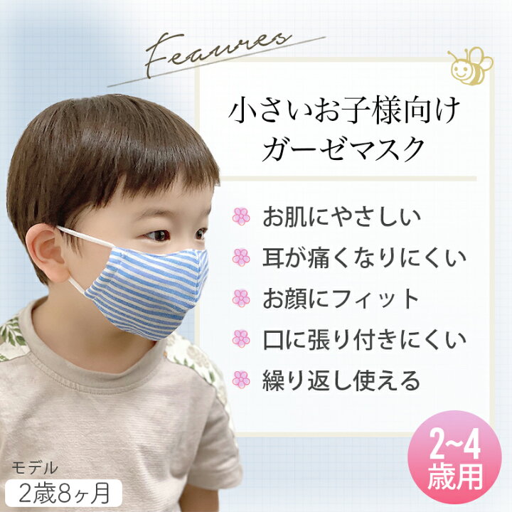 楽天市場 犬印本舗 2枚組 幼児用ガーゼマスク 播州織 2 4歳児 綿100 三重構造 洗える ピンク サックス 日本製 春 夏 布製 かわいい 子供用マスク 涼しい 通園 幼稚園 保育園 プレゼント 携帯 喉 保湿 コットン 犬印ベビー 洗えるマスク ガーゼマスク 子供