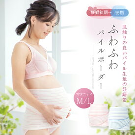 犬印本舗 妊婦帯+腹巻 補助ベルト セット ふわふわ パイル ボーダー ピンク サックス M L サイズ | 腹帯 はらまき マタニティインナー 戌の日 ハラマキ 腹巻き 妊娠 妊婦 プレゼント 出産準備 腹巻きタイプ 妊娠中 妊娠帯 マタニティベルト マタニティ 腰痛 パイル地