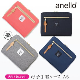 【メール便可】犬印本舗 × anello コラボ 母子手帳ケース アネロ 母子手帳 ケース フルオープン タイプ おそろい 妊娠 お祝い 出産祝い プレゼント| マタニティ マタニティー ギフト おしゃれ かわいい マルチケース 母子手帳カバー ポーチ 診察券 お薬手帳 通院ケース 収納