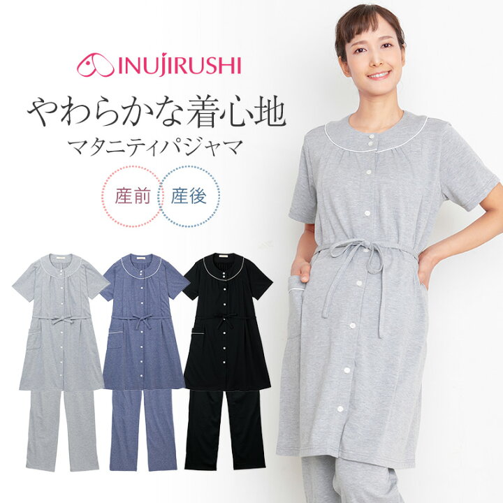 楽天市場 犬印本舗 マタニティパジャマ 丸首 半袖 前開き 産前 産後 授乳服 ネイビー グレー ブラック 夏 授乳パジャマ マタニティウェア 妊娠 服 マタニティー パジャマ 襟なし ワンピース サイド授乳 ルームウェア上下 セット 春 妊婦 プレゼント 部屋着 可愛い