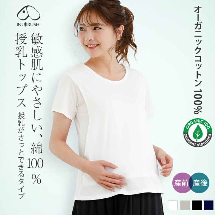 無印良品　授乳に便利な長袖Tシャツ　 マタニティ　M〜L  黒