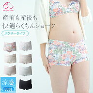 【メール便可】犬印本舗 マタニティ ショーツ ボクサー タイプ｜産前 産後 花柄 マタニティ下着 入院 出…