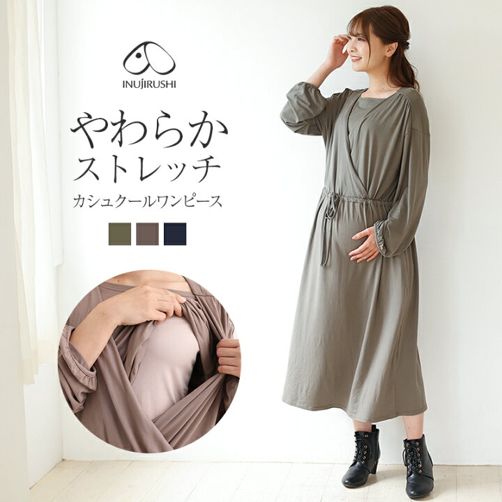 楽天市場 犬印本舗 マタニティワンピース 長袖 カシュクール ワンピース 秋 授乳服 マタニティ マタニティウェア 産前 産後 兼用 マタニティ服 ストレッチ 妊婦 授乳 授乳ワンピ マタニティー 授乳口 M L 臨月 授乳口付き 冬 妊婦服 マタニティワンピ ルームウェア