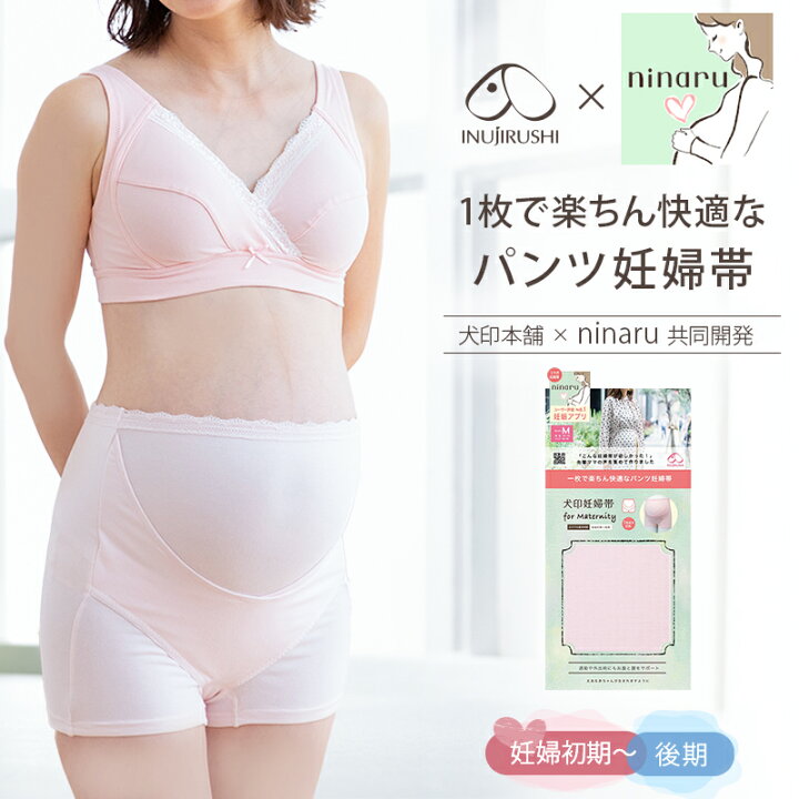 楽天市場 犬印 Ninaru コラボ 1枚で楽ちん快適な パンツ妊婦帯 妊婦帯 マタニティ ショーツ インナー お腹 腰 支え 妊娠 初期 中期 後期 臨月 腹帯 お祝い ピンク ブラック M L ストレッチ 下着 妊婦 マタニティー マタニティーパンツ 妊娠祝い ガードル