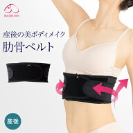 犬印本舗 産後ベルト 美ボディメイク 肋骨ベルト | 産後 引き締め ベルト 体型戻し くびれ ウエスト 肋骨…