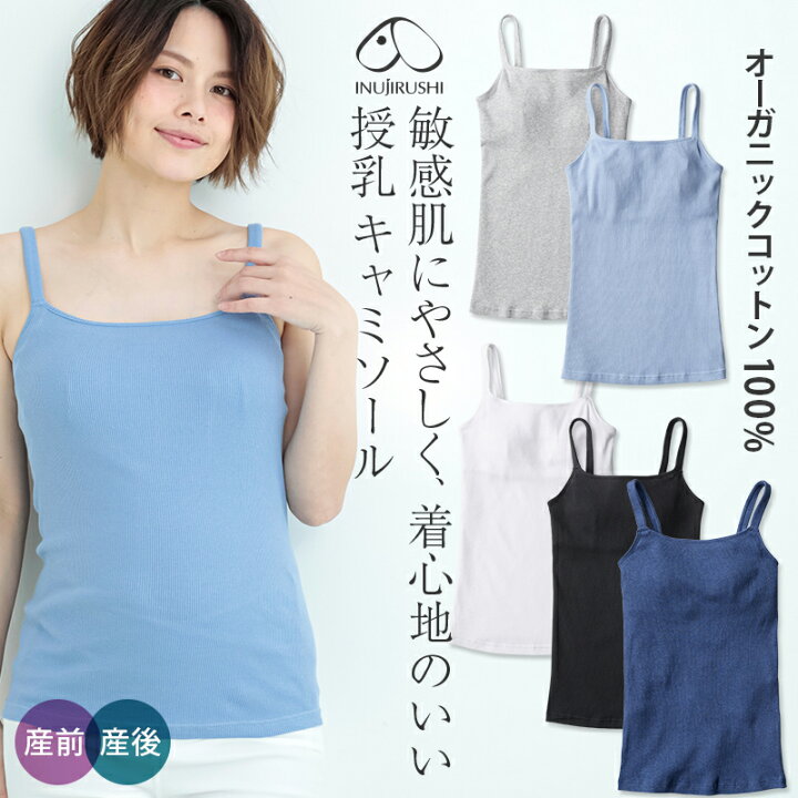 楽天市場 新色追加 犬印本舗 マタニティ キャミソール 綿100 ブラトップ M L ブルー ブラック ホワイト マタニティ インナー 出産準備 妊娠 キャミ 授乳服 妊婦 妊娠祝い 出産祝い プレゼント 妊娠中 カップ付きキャミ カップ付きキャミソール パット付き インナー