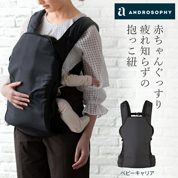 楽天市場】アンドロソフィー ベビーキャリア | 正規品 ベビーキャリア 