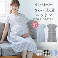 犬印本舗 マタニティ パジャマ 綿100% 半袖 前開き 全開 ワンピース 授乳服 コットン 春 夏 マタニティワ…