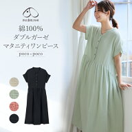 犬印本舗 マタニティ ルームウェア ワンピース 半袖 綿100 ガーゼ M L LL 大きいサイズ シンプル 無地 授…