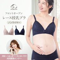 犬印本舗 マタニティ ブラ 授乳ブラ フロントオープン レース 脇高 ノンワイヤー くみっきー 共同開発 授…