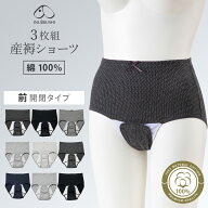 【メール便可】犬印本舗 3枚組 綿 100％ 産褥ショーツ 前開閉 タイプ | M L LL 3L マタニティ マタニティ…