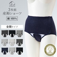 犬印本舗 3枚組 綿 100％ 産褥ショーツ 前横 全開 タイプ | M L LL 3L マタニティ マタニティインナー マ…