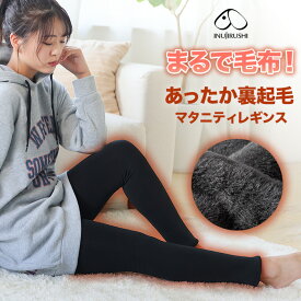 犬印本舗 マタニティ 毛布みたいにあたたかい 裏起毛 レギンス 10分丈 320デニール相当 | あったか マタニティー 産前 産後 妊婦 ストレッチ 伸びる 防寒 暖かい 厚手 ルームウェア 部屋着 パンツ スパッツ レギンスパンツ インナー 秋 冬 レディース おしゃれ ウエストゴム