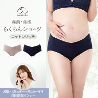 【メール便可】犬印本舗 マタニティショーツ 産前 産後 らくちん ショーツ M L | くみっきー 共同開発 マ…