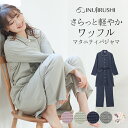 犬印本舗 マタニティパジャマ ワッフル 長袖 前開き 産前 産後 授乳服 ピンク グリーン ネイビー チャコール ベージュ | 授乳パジャマ マタニティーパジャマ マタニティウェア ルームウェア 授乳 上下セット チュニック ズボン 春 秋 冬 マタニティー パジャマ レディース