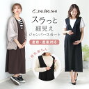 犬印本舗 細見え マタニティ 授乳 ジャンパースカート | ブラック ブラウン 通年 マタニティウェア 授乳服 ジャンスカ 妊婦 服 産後 ゆったり ロング マタニティー スカート きれいめポンチ 通勤 オフィス 事務服 ジャンバースカート 妊娠中 マタニティー服 妊婦服 シンプル