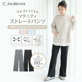 【ポイント10倍★3/11 01:59迄】犬印本舗 マタニティ パンツ ワイド ストレート 部屋着 ルームウェア マタニティパンツ マタニティー M L LL 大きいサイズ 綿 コットン 部屋着 パジャマ ズボン マタニティウェア マタニティーパンツ マタニティー 妊娠 妊婦 出