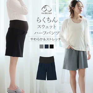 犬印本舗 マタニティパンツ らくちん スウェット ハーフパンツ | マタニティ ルームウェア マタニティウェア 妊婦服 パンツ 部屋着 スウェットパンツ レディース らくらく ストレッチパンツ