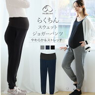 犬印本舗 マタニティ パンツ マタニティパンツ 春 夏 産前産後 らくちん スウェット ジョガーパンツ 犬印…